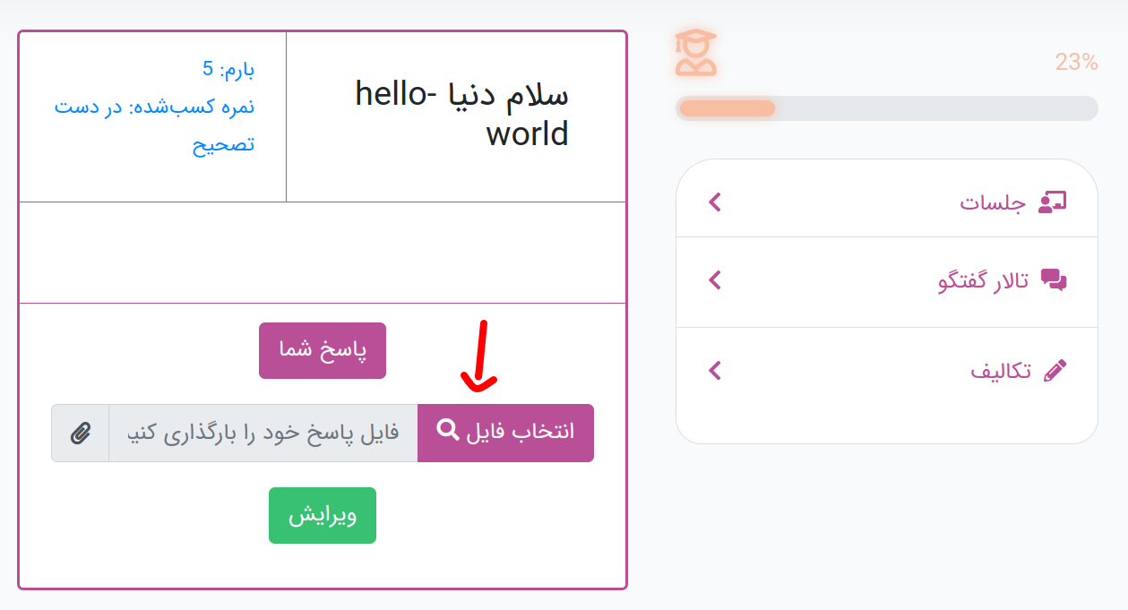 بارگذاری فایل زیپ تکلیف مورد نظر